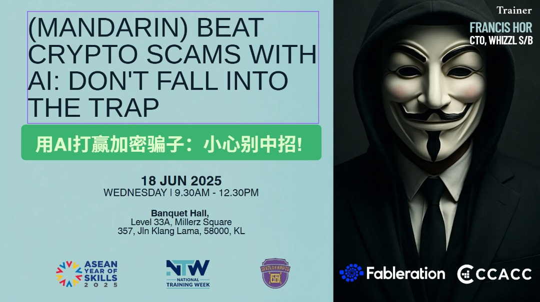 用AI打赢加密骗子：小心别中招！